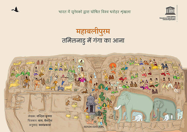 MAHABALIPURAM: Tamil Nadu Mein Ganga Ka Aana