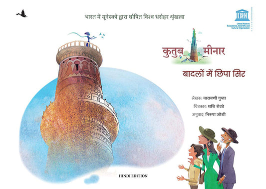 QUTUB MINAR: Badalon Mein Chipa SaR