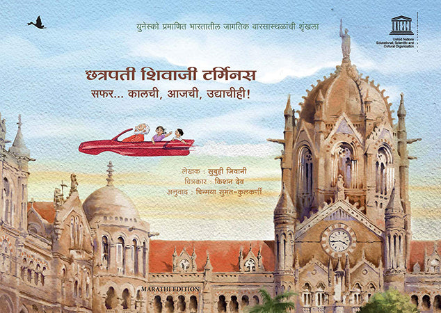 CHATRAPATI SHIVAJI TERMINUS: Travelling through Time