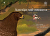 KEOLADEO BIRD SANCTUARY: The Kingdom of Birds thumbnail 1