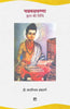 Channabasavanna : Gyan Ki Nidhi thumbnail 1