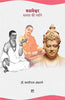 Basaveshwara : Samata Ki Dhwani thumbnail 1
