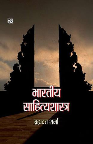 Bhartiya Sahityashatra