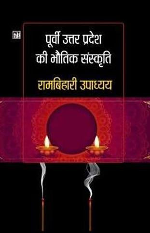Poorvi Uttar Pradesh Ki Bhautik Sanskriti