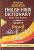 Prabhat Vidyarthi English-Hindi Dictionary thumbnail 1