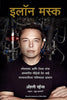 ELON MUSK: How the Billionaire CEO of SpaceX and Tesla is Shaping our Future thumbnail 1