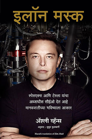 ELON MUSK: How the Billionaire CEO of SpaceX and Tesla is Shaping our Future
