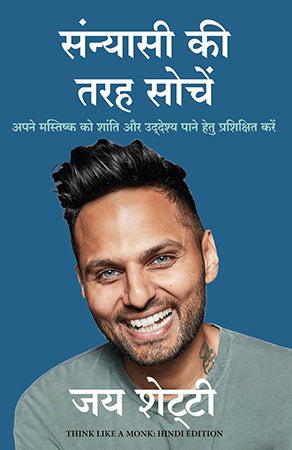 SANYASI KI TARAH SOCHE