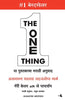 THE ONE THING thumbnail 1