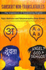 SANSKRIT NON-TRANSLATABLES thumbnail 1
