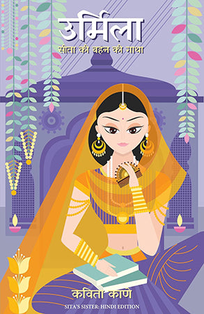 URMILA: Sita ki Behan ki Gatha