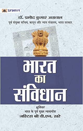 Bharat Ka Samvidhan (Constitution of India)