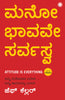 Attitude is Everything (Kannada) thumbnail 1