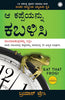 Eat That Frog! (Kannada) thumbnail 1