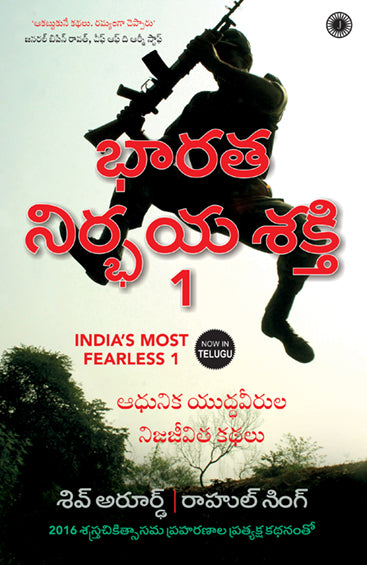 India's Most Fearless 1 (Telugu)