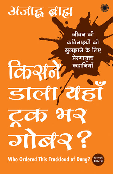 Who Ordered this Truckload of Dung? (Hindi) - Kisne Daala Yahan Truck Bhar Gobar?