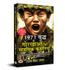 1971 Yuddha Mein Gorkhaon Ki Sahasik Kahaniyan (Hindi Translation of 1971: Charge of The Gorkhas and other Stories) thumbnail 1