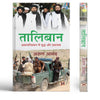 Taliban | War And Islam In Pakistan Book In Hindi thumbnail 1
