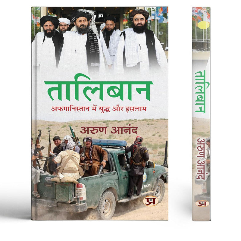 Taliban | War And Islam In Pakistan Book In Hindi