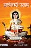Gyaneshwari Prasad thumbnail 1