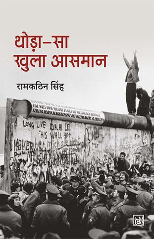 Thoda Sa Khula Aasman