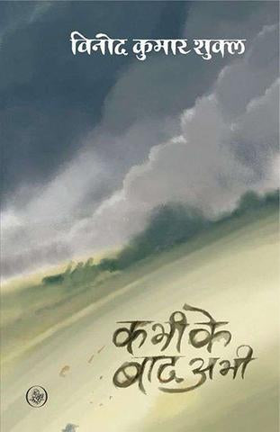 Kahani Ki Arthanveshi Alochana