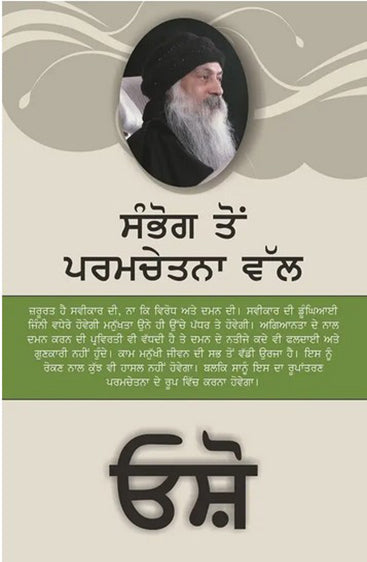 From Sex to Superconsciousness