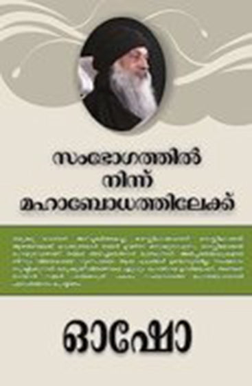 From Sex to Superconsciousness - Malayalam