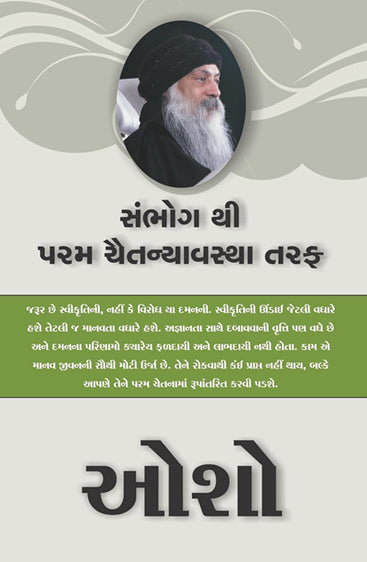 From SEX to SUPERCONSCIOUSNESS - Gujarati