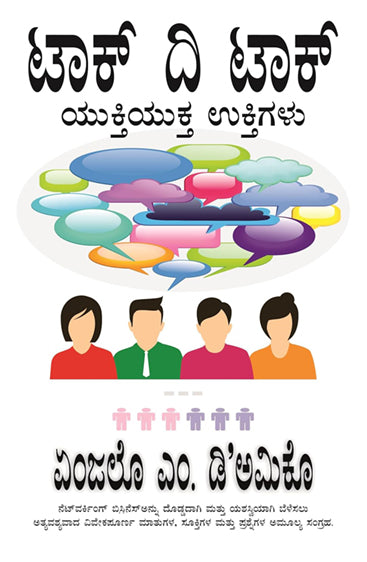 Talk the Talk - Kannada