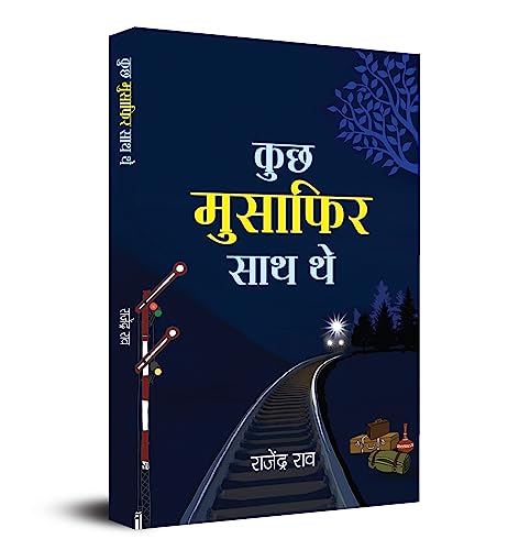 Kuchh Musafir Sath The