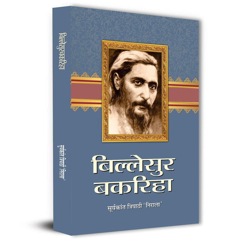 Billesur Bakariha Novel Book By Suryakant Tripathi Nirala in Hindi