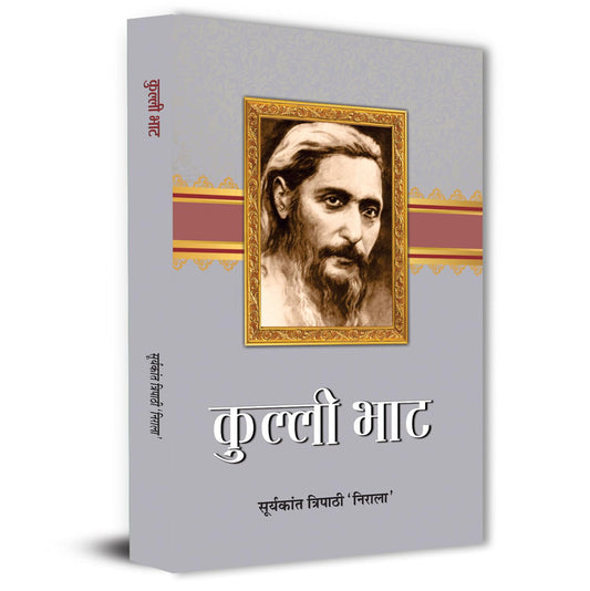 Kulli Bhat Novel Book By Suryakant Tripathi Nirala in Hindi