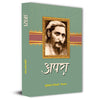 Apra Poems Book By Suryakant Tripathi Nirala in Hindi thumbnail 1