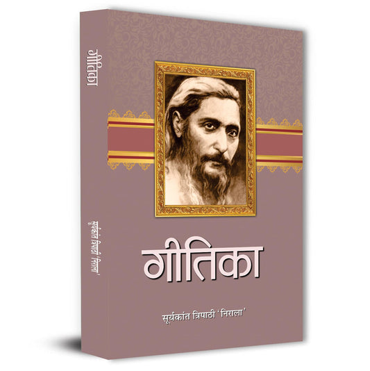Geetika Poems Book By Suryakant Tripathi Nirala in Hindi