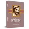 Geetika Poems Book By Suryakant Tripathi Nirala in Hindi thumbnail 1