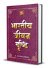 Bharatiya Jeevan Drishti thumbnail 1