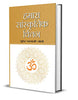 Hamara Sanskritik chintan thumbnail 1