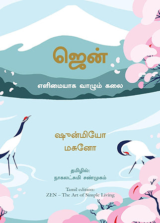 ZEN: The Art of Simple Living