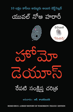 HOMO DEUS: A Brief History of Tomorrow