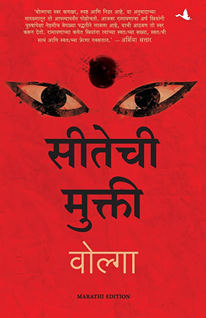 The Liberation of Sita