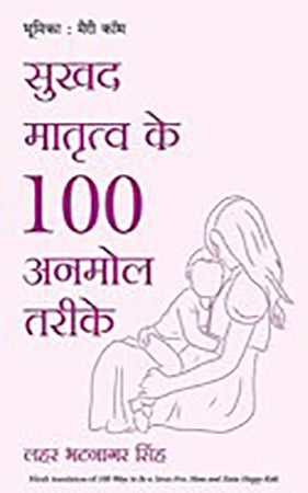 SUKHAD MATRATVA KE 100 ANMOL TAREEKE