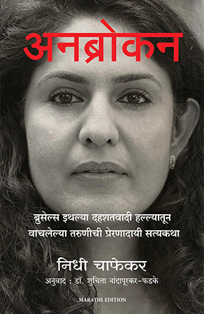 Unbroken : The Brussels Terror Attack Survivor