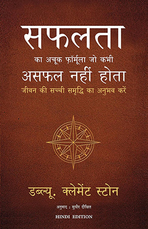 SAFALTA KA ACHUK FORMULA, JO KABHI ASAFAL NAHI HOTA, JEEVAN KI SACHCHI SAMRIDDHI KA ANUBHAV KAREN