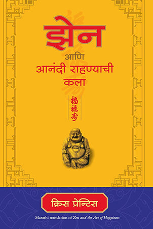 ZEN AND THE ART OF HAPPINESS