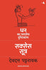 SUCCESS SUTRA: Dhan ka Bhartiya Drashtikon thumbnail 1