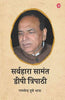Sarvahara Saamant : D.P. Tripathi thumbnail 1