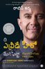 The Everyday Hero Manifesto (Telugu) thumbnail 1