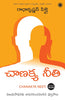 Chanakya Neeti (Telugu) thumbnail 1