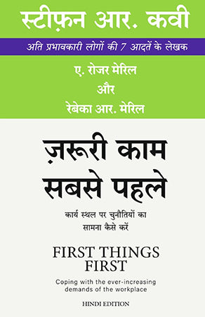 Jaruri Kaam Sabse Pahle